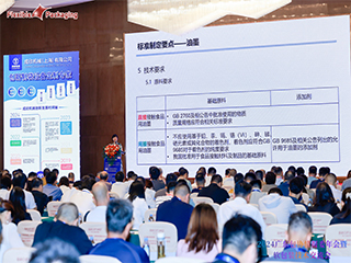 精英匯聚謀發展，創新變革話未來！——2024廣東包協情報委年會暨軟包裝技術交流會順利召開